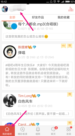 在唱吧里给作品进行加密的图文操作