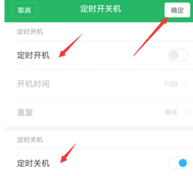 红米k20pro设置自动开关机的操作步骤