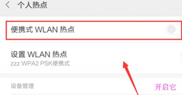 红米k20pro打开wlan热点的具体操作步骤