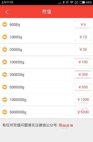 猫盟直播APP进行充值的基础操作