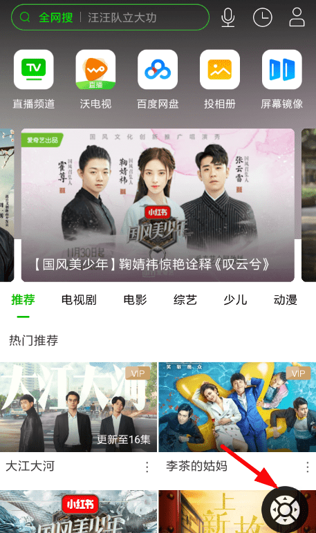 电视果APP更换wifi的图文操作