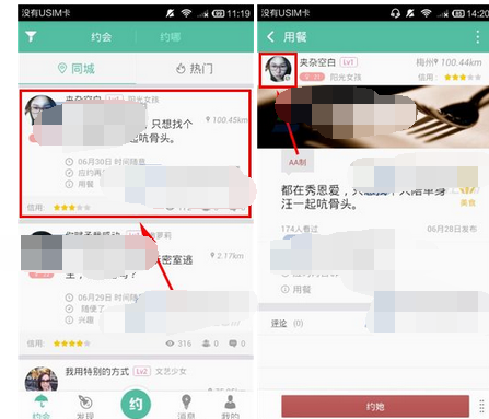 在见面里赠送礼物的简单操作