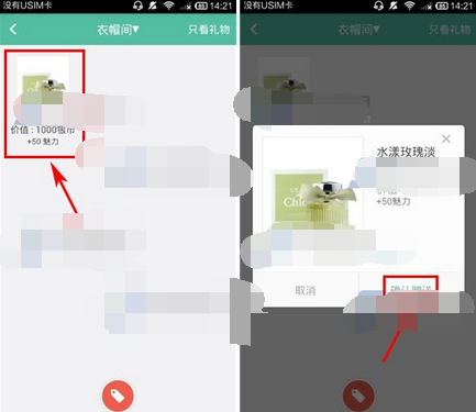 在见面里赠送礼物的简单操作