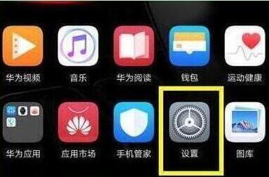 荣耀20设置屏幕常亮的操作步骤