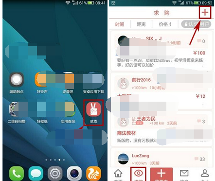 贰货APP发布求购信息的简单操作