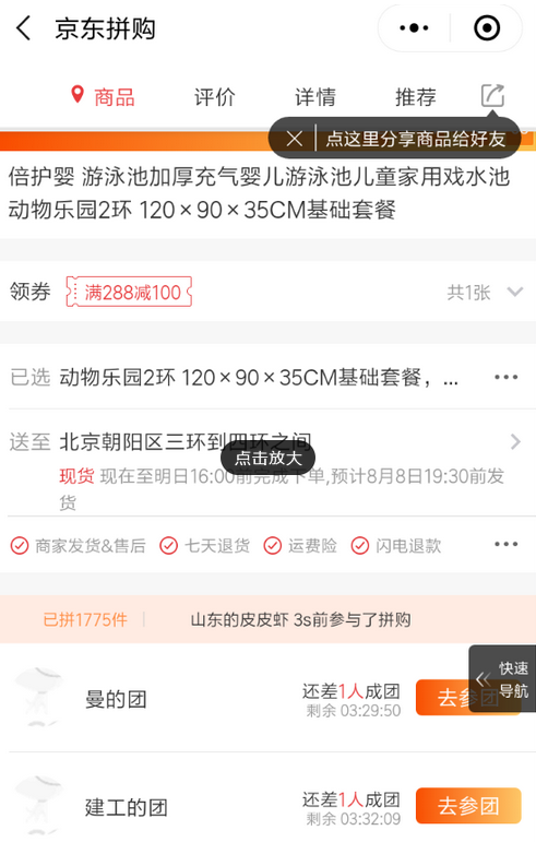 在京东里将进行中团购订单取消的简单操作