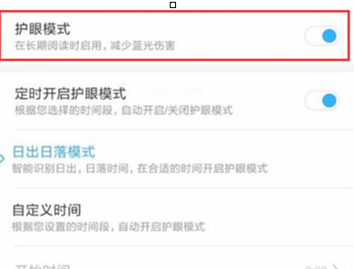 红米k20pro中将护眼模式打开的具体操作
