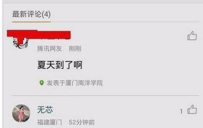 在天天快报里进行评论的操作流程