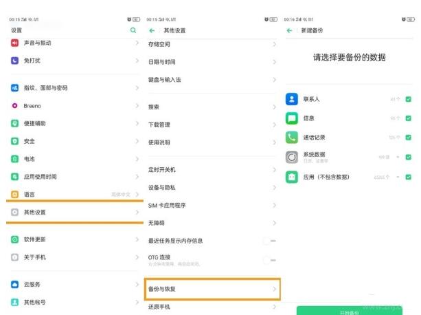 oppo reno z恢复出厂设置的操作流程