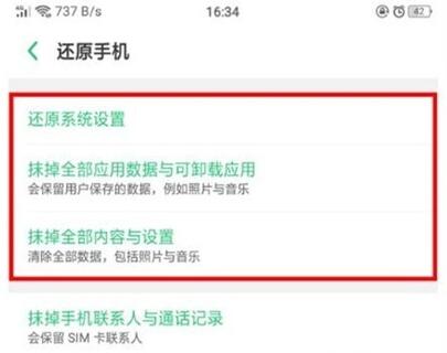 oppo reno z恢复出厂设置的操作流程