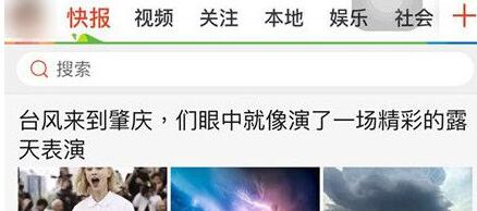 在天天快报里发出自己文章的图文操作