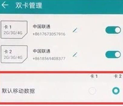 荣耀20pro双卡切换流量的操作过程