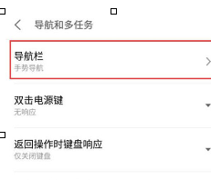 魅族16xs设置侧边手势导航的详细操作步骤