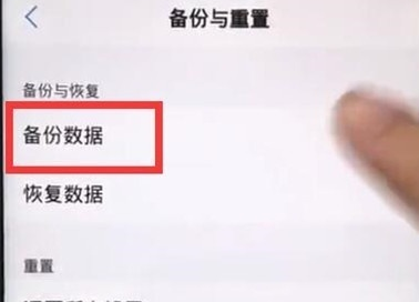 vivoZ3x备份数据的详细操作