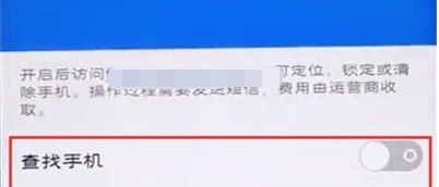 vivoz5x中将查找手机功能打开的操作过程