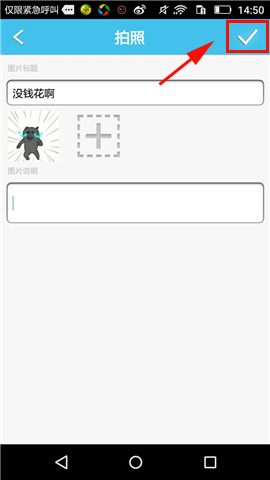 旅游结伴APP上传个人照片的详细操作