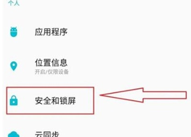 一加7pro中打开面部解锁的简单操作