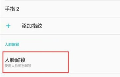 一加7pro中打开面部解锁的简单操作