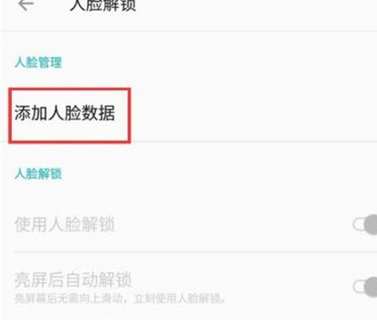 一加7pro中打开面部解锁的简单操作