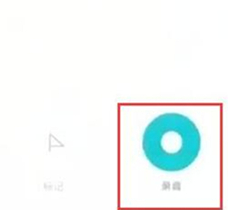 红米k20pro中使用录音功能的详细操作步骤