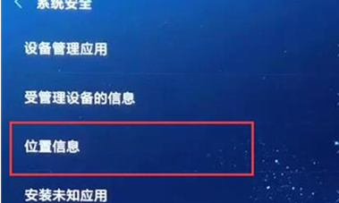 红米k20pro中将定位打开的详细操作介绍