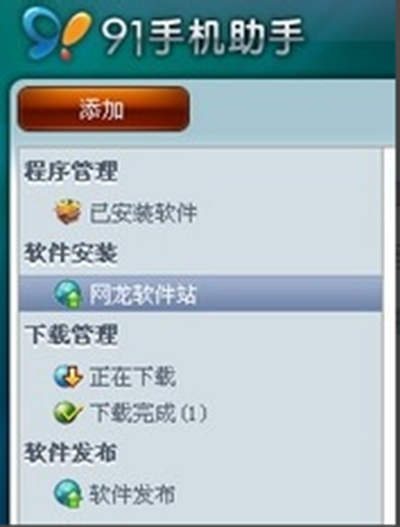 91助手打开失败的处理操作