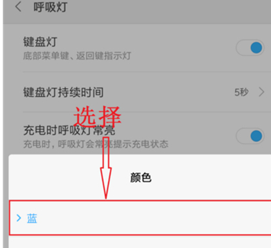 红米k20pro设置呼吸灯颜色的具体操作方法