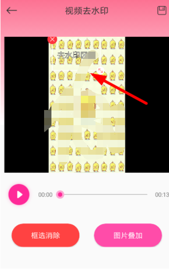 剪极去除视频水印的使用步骤