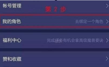 网易大神APP绑定角色的基础操作