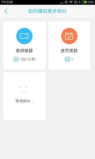 在学霸君里赚取积分的简单操作