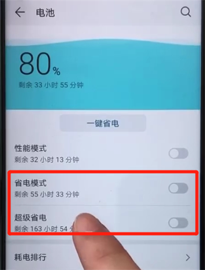 荣耀20pro中将省电模式打开的具体使用方法