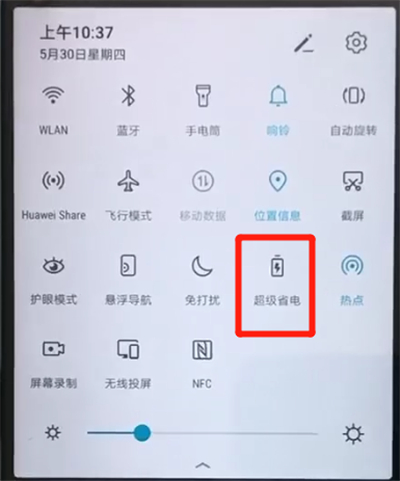 荣耀20pro中将省电模式打开的具体使用方法