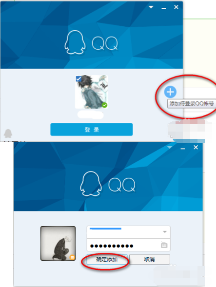 QQ进行多账号登陆的详细操作