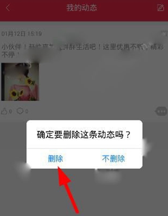 胖胖生活APP将动态删掉的操作过程