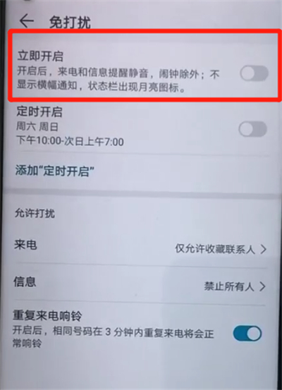 荣耀20pro中将免打扰模式打开的使用方法