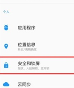 一加7pro为应用加密的操作步骤