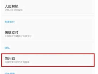 一加7pro为应用加密的操作步骤