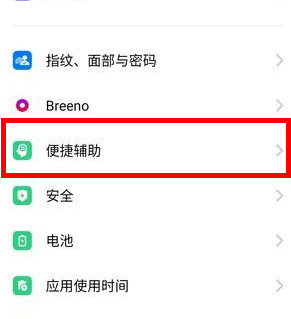 oppo reno z中打开智能侧边栏的具体操作步骤