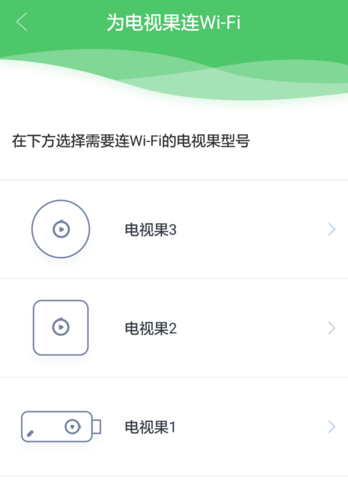 电视果APP连接电视的简单操作