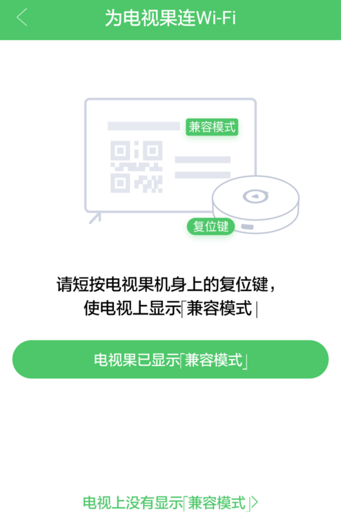 电视果APP连接电视的简单操作