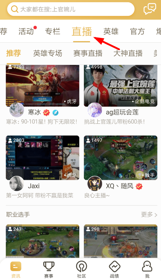 在王者营地里开直播的基础操作