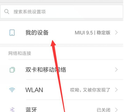 红米k20pro中找到开发者选项位置的具体操作