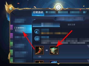 在王者营地里获取头像框的简单操作