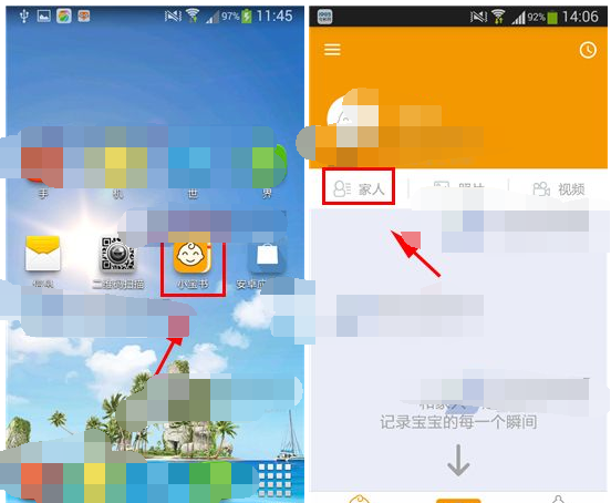 小宝书APP邀请家人加入宝宝空间的操作过程
