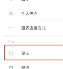 红米k20pro设置抬起唤醒的具体操作