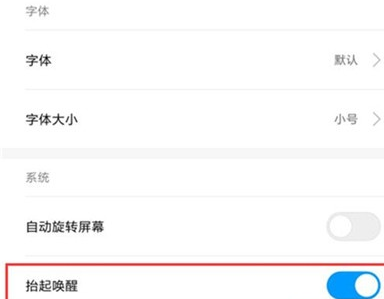 红米k20pro设置抬起唤醒的具体操作