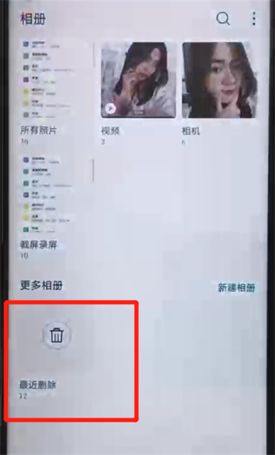 荣耀20pro找回删除照片的使用步骤