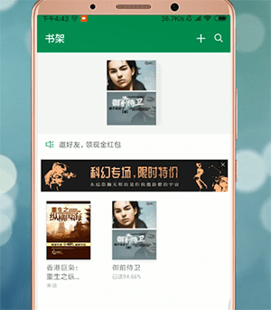 百度阅读APP修改声音的基础操作