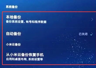 红米k20pro备份数据的详细操作