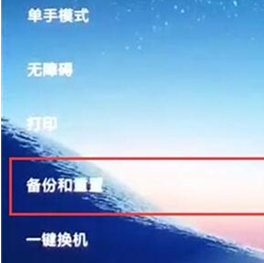 红米k20pro备份数据的详细操作